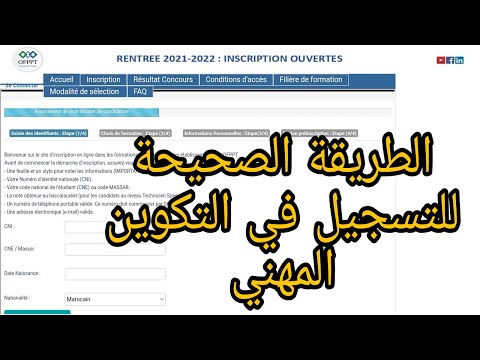 ofppt كيفية تسجيل في التكوين المهني 2022 | تسجيل بالتفصيل في التحديث الجديد