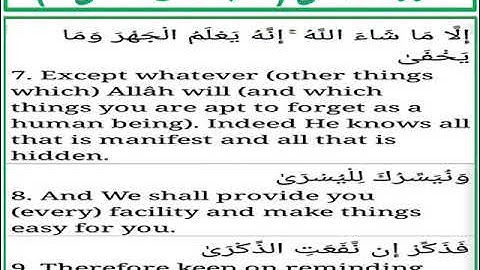 سورة الأعلى الايات من 7 الى 9