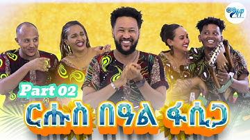 ፍሉይ መደብ ብመኽንያት በዓል ትንሳኤ  Special Easter program last part 🥰 Massawa production #Copy right @2025