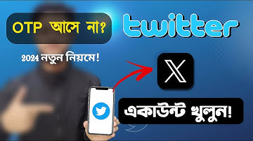 Twitter Account কিভাবে খুলব | টুইটার একাউন্ট খোলার নিয়ম।twitter account khulbo kivabe