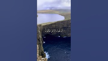 إِنَّمَا أَمْرُهُ إِذَا أَرَادَ شَيْئًا أَنْ يَقُولَ لَهُ كُنْ فَيَكُونُ || سورة يس || علي جابر