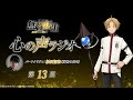「無職転生Ⅱ 心の声ラジオ」｜第13回｜9/18(月)配信｜パーソナリティ：杉田智和 (前世の男役)