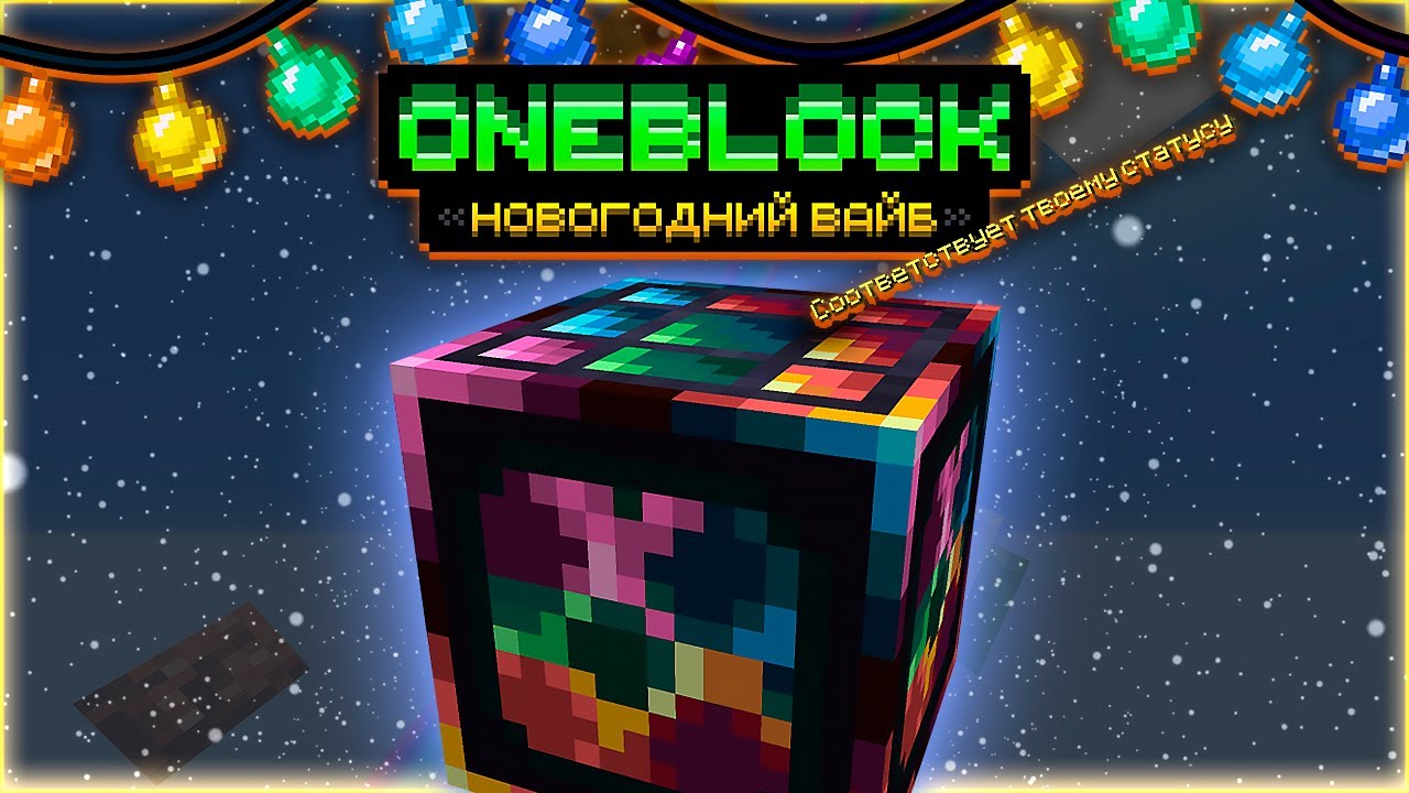 ЭКЗОБИОЛОГИЧЕСКАЯ солнечная панель пчеловода • OneBlock McSkill • OneBlock НОВОГОДНИЙ ВАЙБ