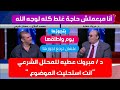 محلل شرعي تزوج 33مرة في عامين أنا بعمل ده لوجه الله