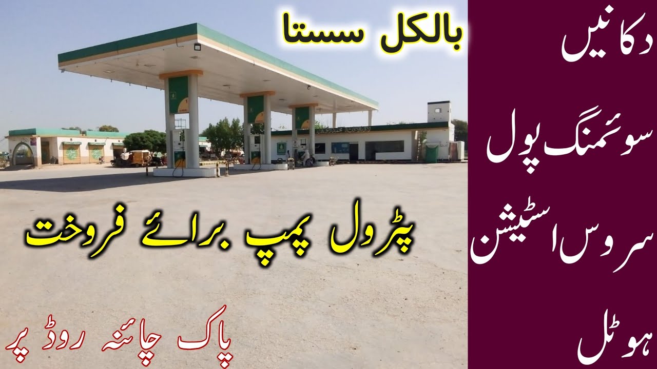 Petrol Pump For Sale In Pakistan YouTube