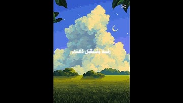 | تلاوة خاشعة قبل الغروب 🌅 #قرآن