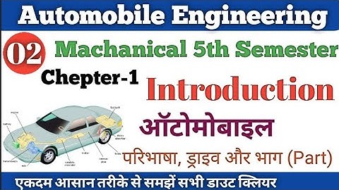 Automobile Engineering | Chepter-1 Introduction | Automobile Development & Scope | Drive and parts