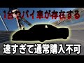 【GT7】速すぎて招待状が無いと買えない車が1台あるって知ってました？