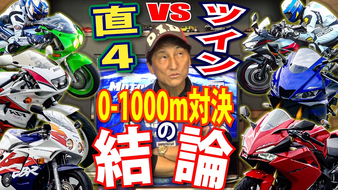 #6 FZR250Rたちニーゴーレプリカ vs CBR250RRたち最新パラツインSS 0-1000m対決の結論！｜VS 250cc直4シリーズまとめ前編からZX-25Rのキャラを考える
