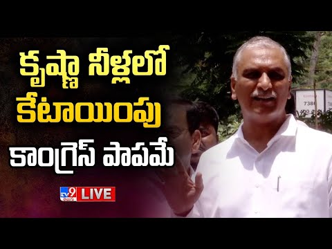 BRS Harish Rao Press Meet LIVE - TV9 - TV9