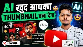 मोबाइल से Professional Thumbnail कैसे बनाएं 🔥 | Full Tutorial