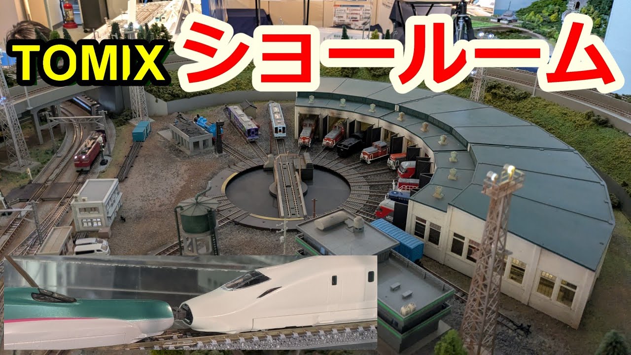 移転】TOMIXショールーム東京に行ってみた【鉄道模型】 - YouTube