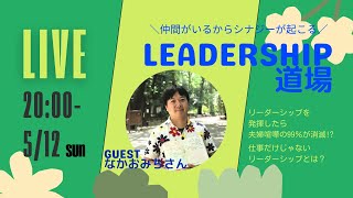 【特別ライブ配信】失いかけた家族との大切な時間を取り戻すには？