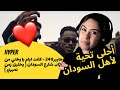 الرأي ورد الفعل      