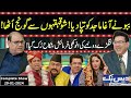 Daisbook with junaid saleem  agha majid  naseem vicky  babbu rana  29 january 2024  gnn