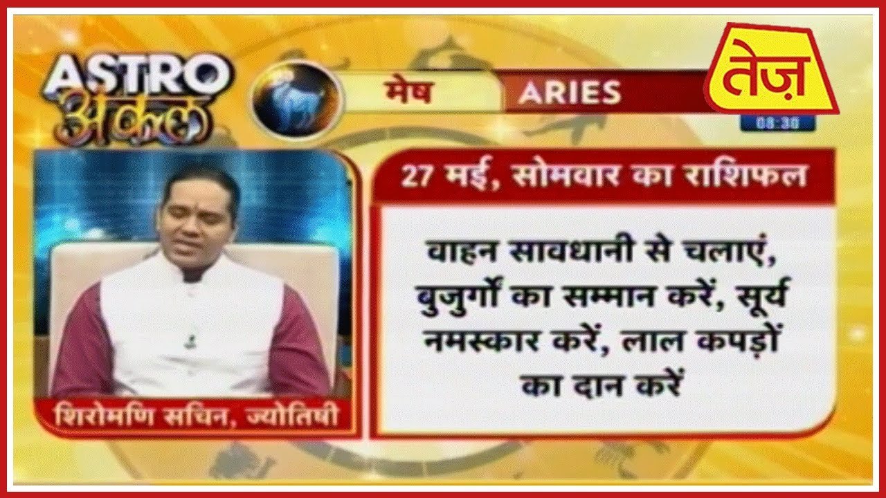 astros Astro UncleAstro अंकल | Shiromani Sachin | Daily Horoscope | May 27th, 2019 8:30 AM