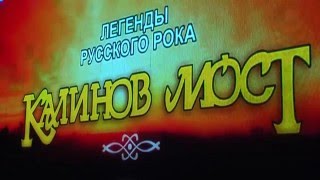 Калинов Мост. лучшее. 2015. Известия-Hall Калинов Мост. лучшее. 2015. Известия-Hall