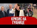 Причастность России к миграционному Кризису | Новый пакет санкций | Реальные Новости