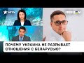 На 4 день полномасштабной войны Зеленский говорил с Лукашенко по телефону. Что они могли обсуждать?