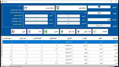 فيديو واحد برنامج مخازن متميز جدا فى حساب الوارد و الصادر