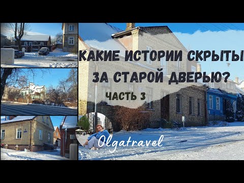 Старинные двери Гродно.Тайны и трагические истории, которые скрыты за ними.