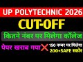 Up Polytechnic 2026 कितने नंबर पर मिलेगा सरकारी कॉलेज/ 100 नंबर पर मिलेगा सरकारी कॉलेजJEECUP CUT OFF