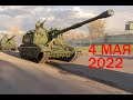 Проезд военной техники на вечернюю репетицию Парада 4 мая 2022 (HQ sound)