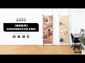 凱堡 木紋風洞洞板頂天立地（加高全幅版）【H16316】 product youtube thumbnail