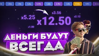 🤑Лучший Софт для Лаки Джет. 100% Сигналы от Бота Лаки Джет. Хак на Постоянные Победы в Лаки Джет 🤑