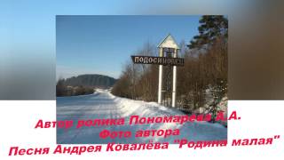 Подосиновец - родина малая Подосиновец - родина малая