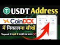 CoinDCX USDT Deposit | How to Find Address & Network