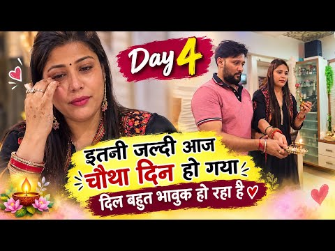 आज Day 4 हो गया मन बहुत भारी हो रहा है🥺#ganpativlog