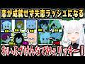 【トモコレ】ドロドロすぎる恋愛の結末が悲しすぎたｗ【ホロライブ 切り抜き/白上フブキ】