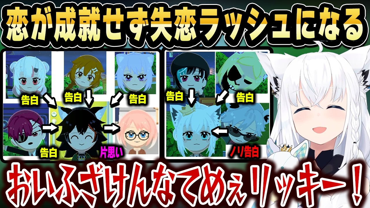 【トモコレ】ドロドロすぎる恋愛の結末が悲しすぎたｗ【ホロライブ 切り抜き/白上フブキ】