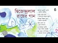 দ্বিজেন্দ্রলাল রায়ের গান   I  Songs of Dwijendralal Roy  I  Bengal Jukebox