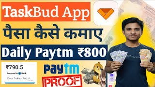 Taskbud App Se Paise Kaise Kamaye | how to earn money from taskbud App | payment proof taskbud app screenshot 2