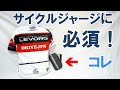 【ロードバイク】サイクルジャージのバックポケットを安全に有効活用するための必須便利グッズ「GORIX防水スマートポーチ」