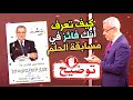 توضيح هام كيف تعرف أنك فائز في مسابقة الحلم 