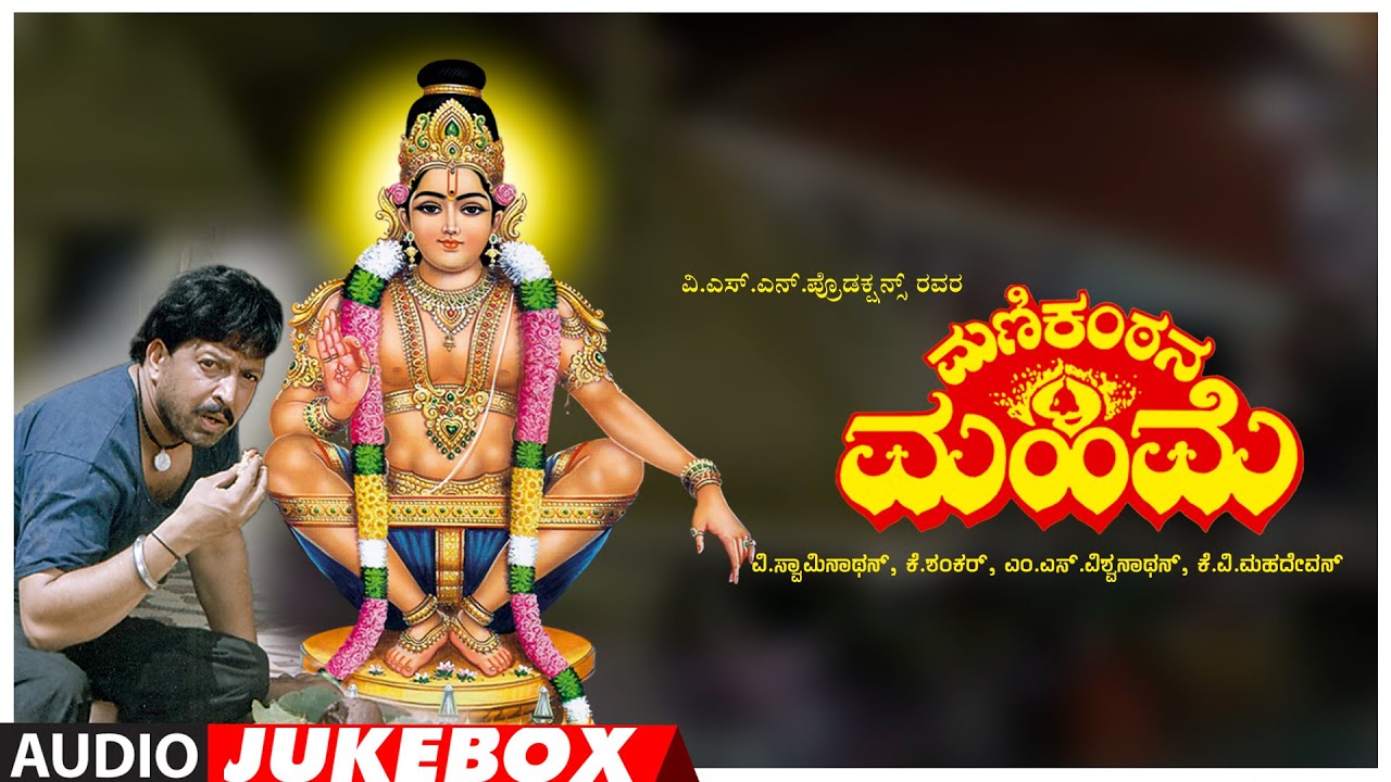 Manikantana Mahime Kannada Movie Songs Audio Jukebox  DrVishnuvardhan Jayapradha Srinivasamurthy