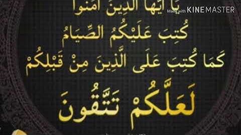 يا أيها الذين آمنوا كتب عليكم الصيام للقارئ عمير شميم الوصف مهم