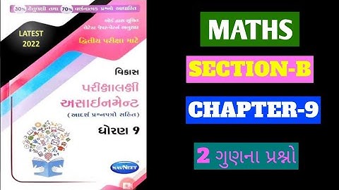 std 9 maths gala assignment solution 2022 | dhoran 9 ganit navneet assignment | std 9 maths exam imp
