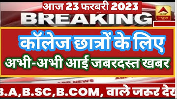 university exam form kaise bhare || Mp college exam form kaise bhare 2023 |university exam date 2023