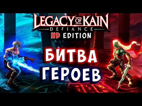 Видео: Legacy of Kain Defiance HD Русский перевод и озвучка прохождение #8 #legacyofkain