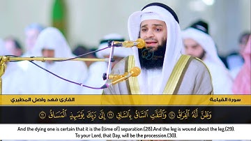 سورة القيامه | القارئ فهد واصل المطيري surah-Al-qiyamah _  Fahad almoteary