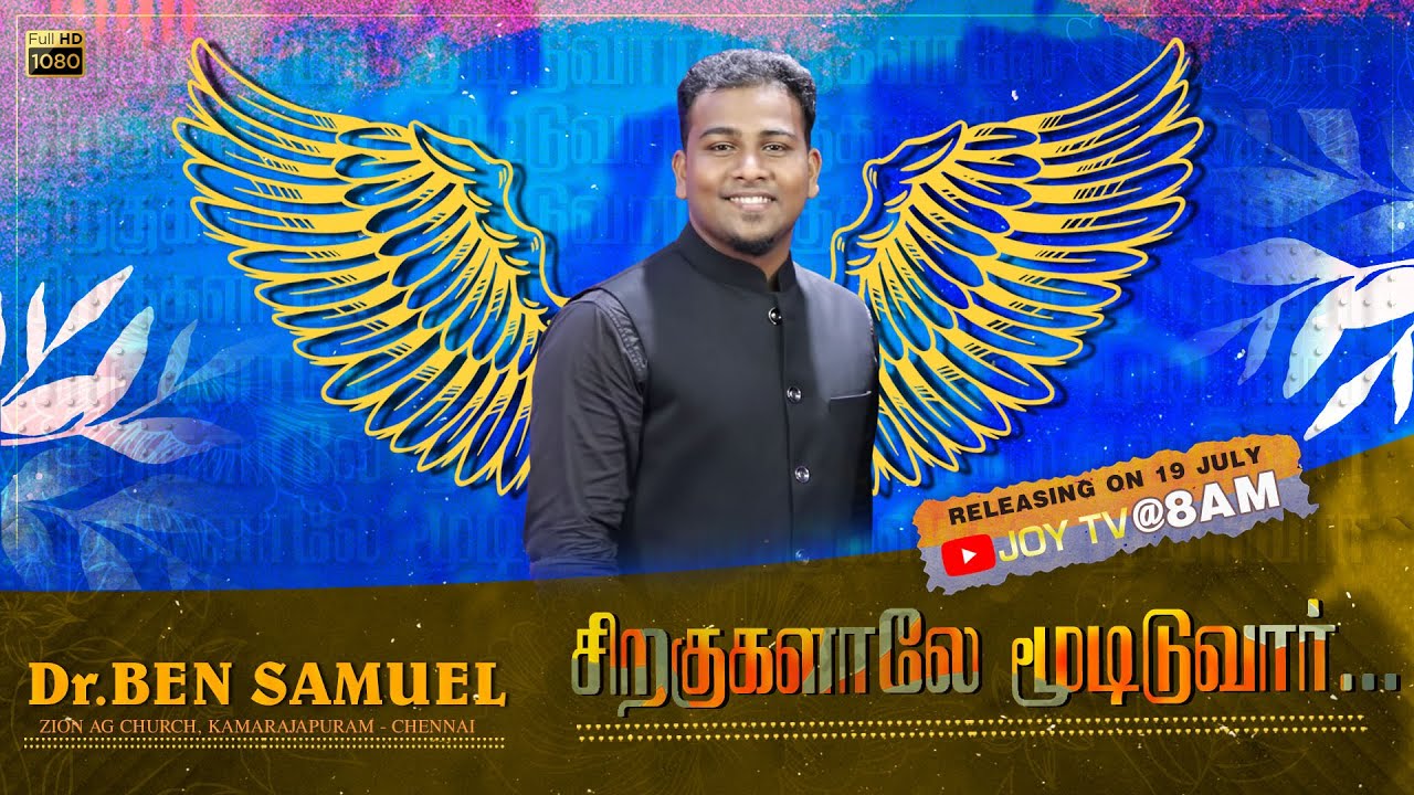 SIRAGUGALALE MOODIDUVAR   Ben Samuel   En Nesarae  Tamil Christian Songs