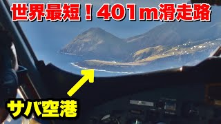 [World's shortest runway] St. Martin → Saba, Winair DHC6300 Twin Otter