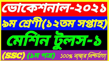 Vocational Class 9 Knitting-1 Assignment 12th Week Answer 2021||SSC 1st paper||নিটিং-১