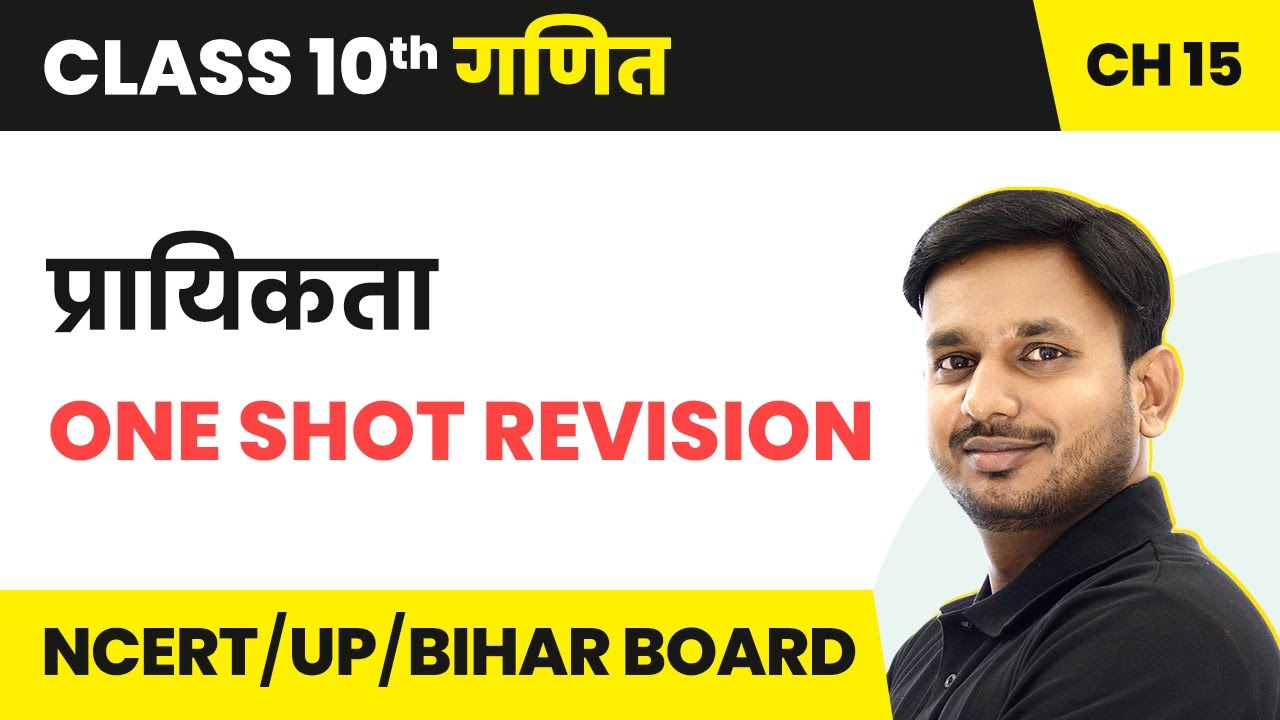 Prayikta - One Shot Revision | Class 10 Maths Chapter 15 - YouTube