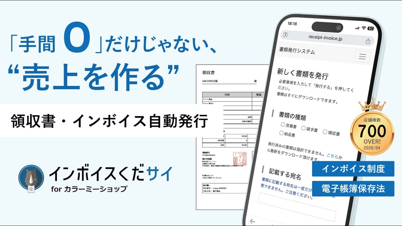 インボイスくだサイ for カラーミーショップ | 注文後にお客様が領収書 