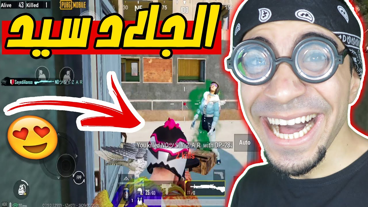 ببجي موبايل : اقوى جلاد PUBG MOBILE !! ??